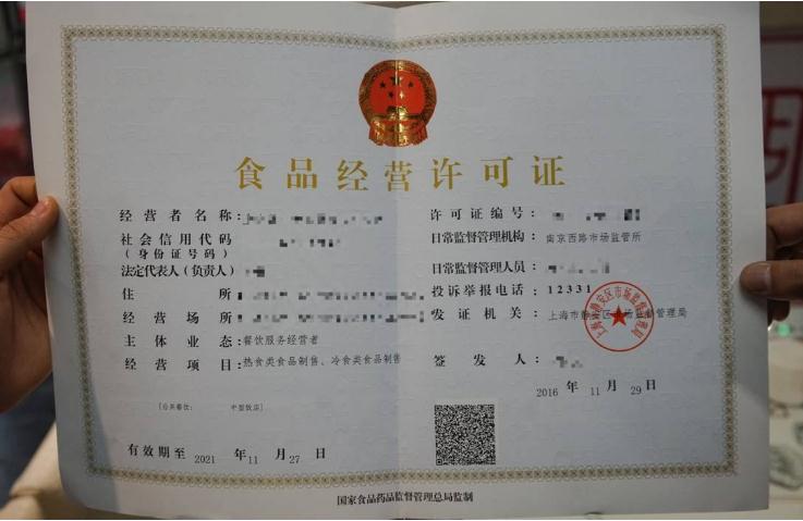 吉水县食品经营许可证在哪里办