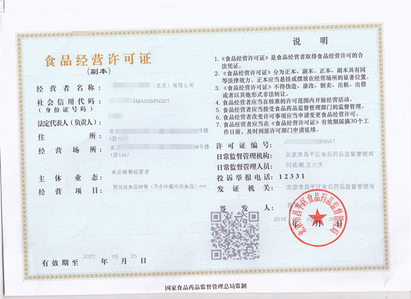 沧州食品经营许可证在哪里找